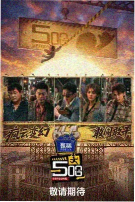 山海食单 综艺节目在线观看